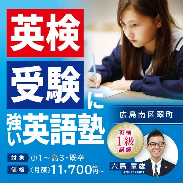 広島市の英語塾LEON - 中学生・高校生向け英検対策・受験英語指導