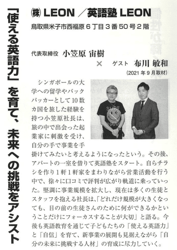 経営情報誌 Anchorに掲載された紙面