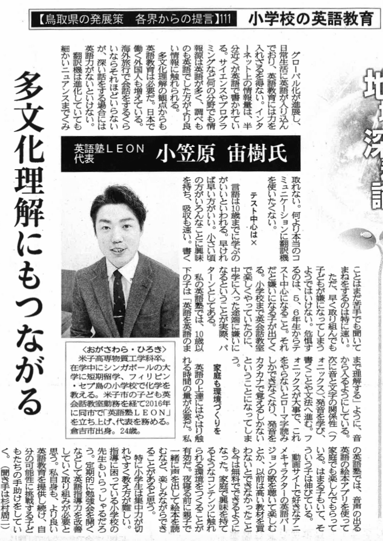 日本海新聞に掲載された紙面