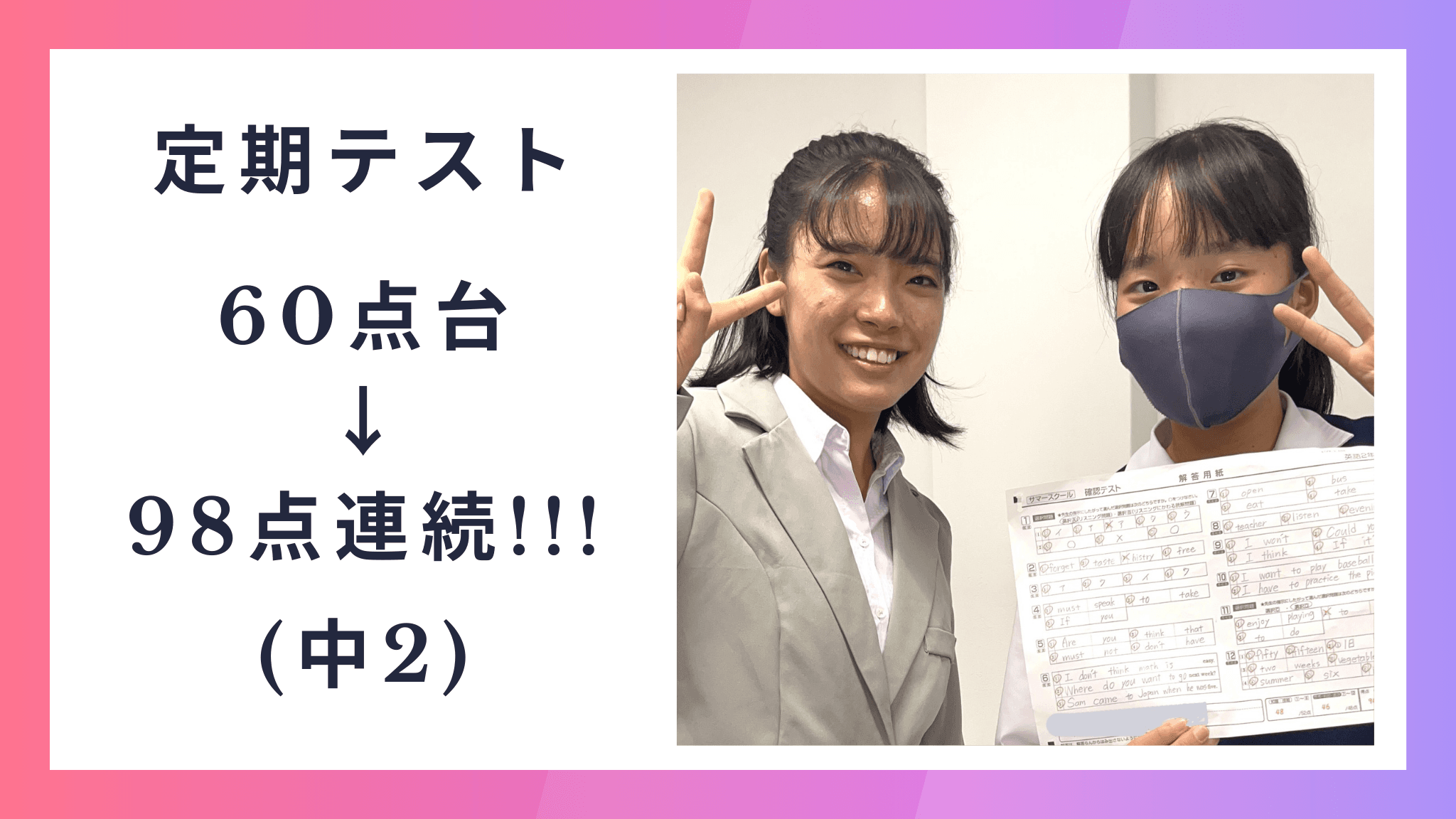 定期テスト60点代から98点!中2女子の超飛躍ストーリー
