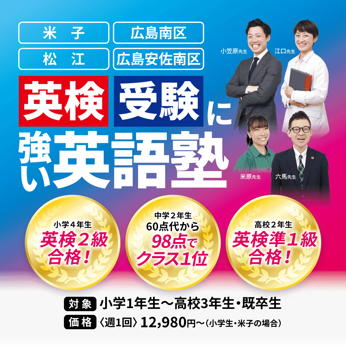 松江市の英語塾LEON - 中学生・高校生向け英検対策・受験英語指導