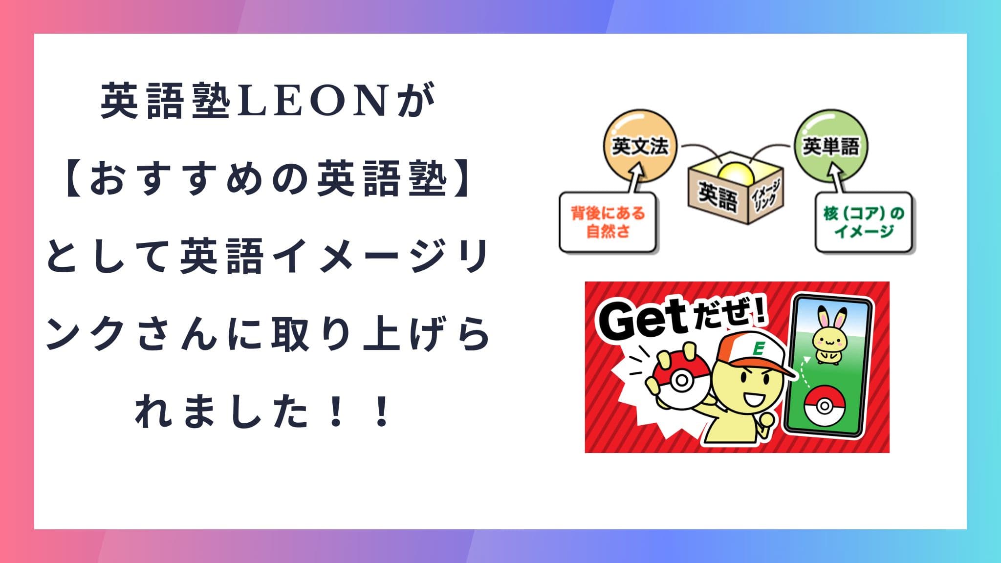 🎉 【おすすめの英語塾】として取り上げられました!!🎉