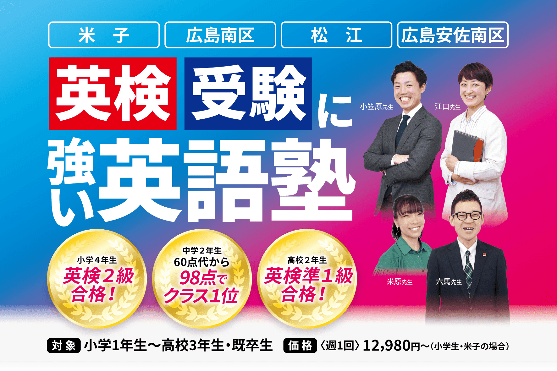 松江市の英語塾LEON - 中学生・高校生向け英検対策・受験英語指導